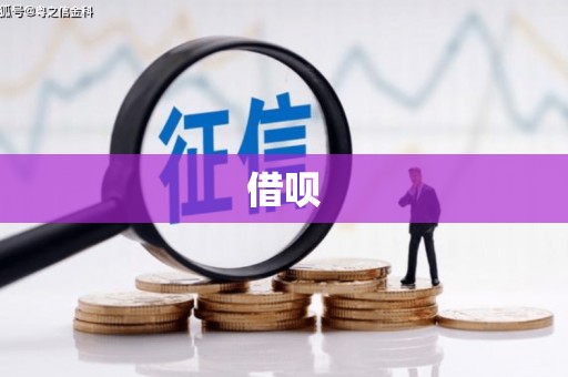 港北借呗